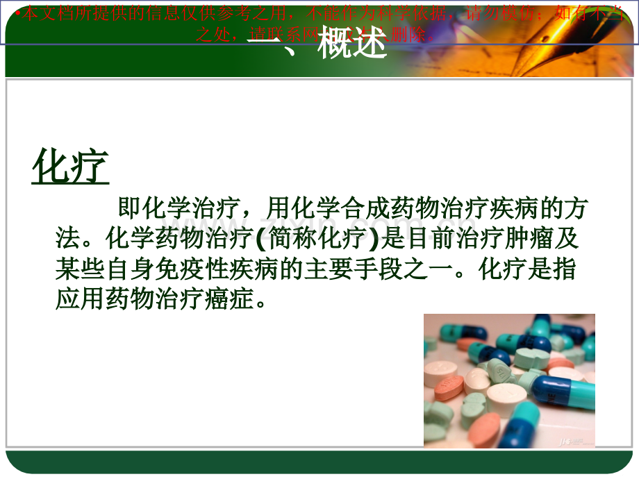 中医院放化疗饮食医疗护理培训课件.ppt_第2页