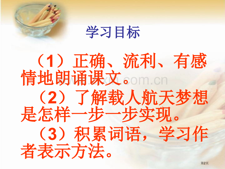 千年梦圆在今朝省公开课一等奖新名师优质课比赛一等奖课件.pptx_第2页