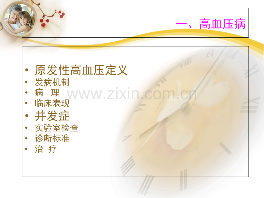 高血压病及运动处方.ppt_第2页