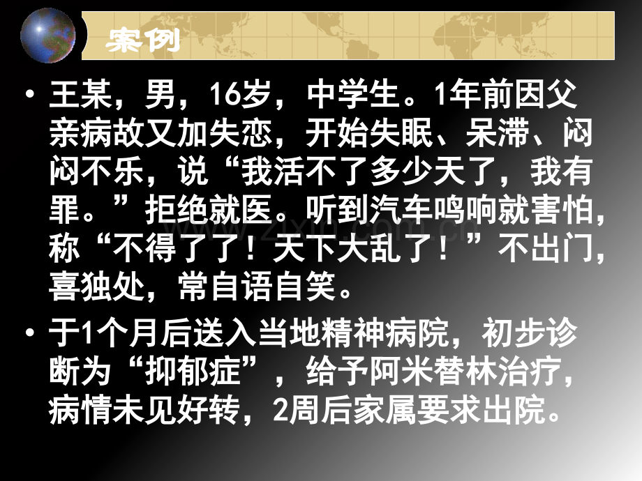变态心理学与心理疾病的诊断.ppt_第2页