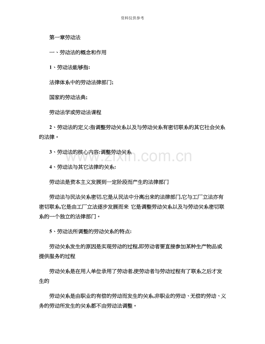 人力资源管理师基础知识重点梳理精.doc_第2页