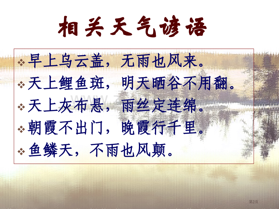看云识天气课件9省公开课一等奖新名师优质课比赛一等奖课件.pptx_第2页
