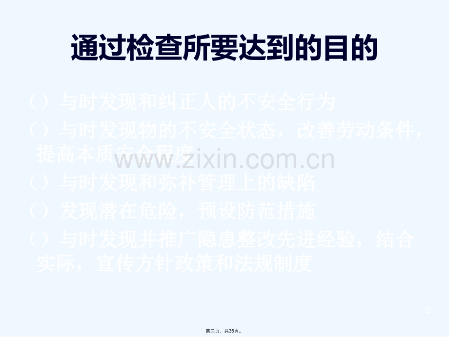 一般行业安全执法检查要点.ppt_第2页