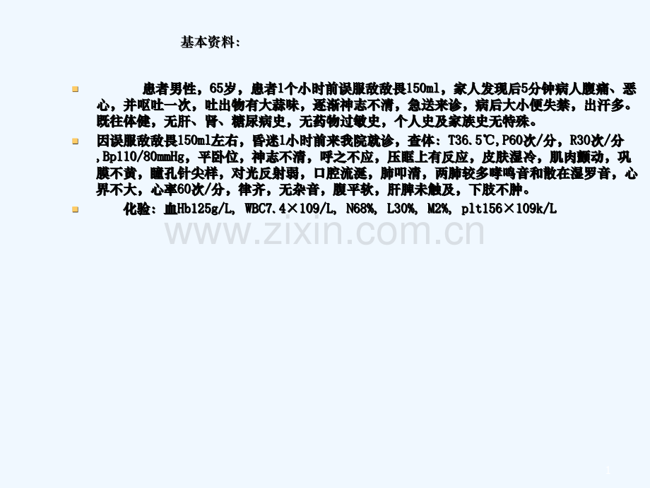 急诊科护理查房浅论.ppt_第2页