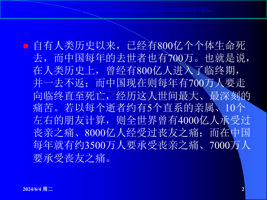 临终病人心理和护理课件.ppt_第2页