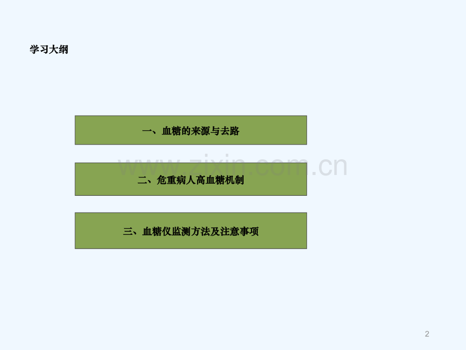患者的血糖控制与护理进展.ppt_第2页