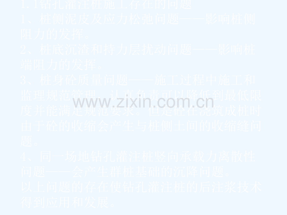 混凝土钻孔灌注桩后注浆技术.ppt_第2页