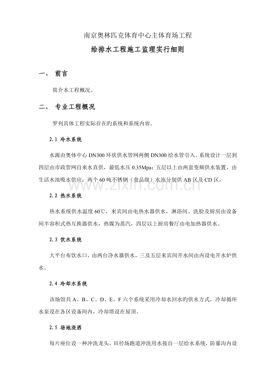 监理标准细则给水排水.docx_第2页