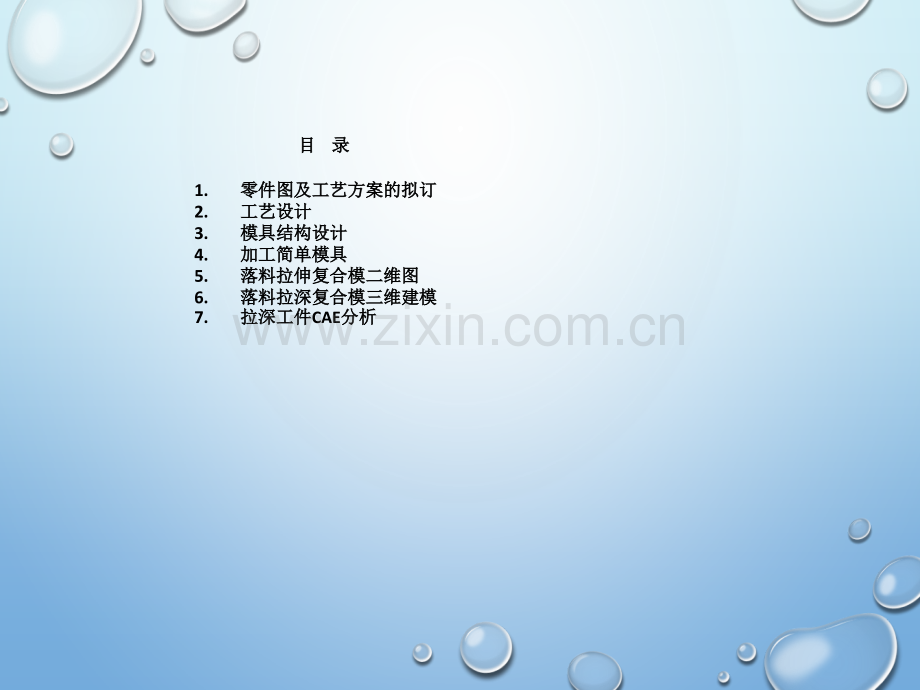 冲压件落料拉伸复合模课程设计项目.ppt_第2页