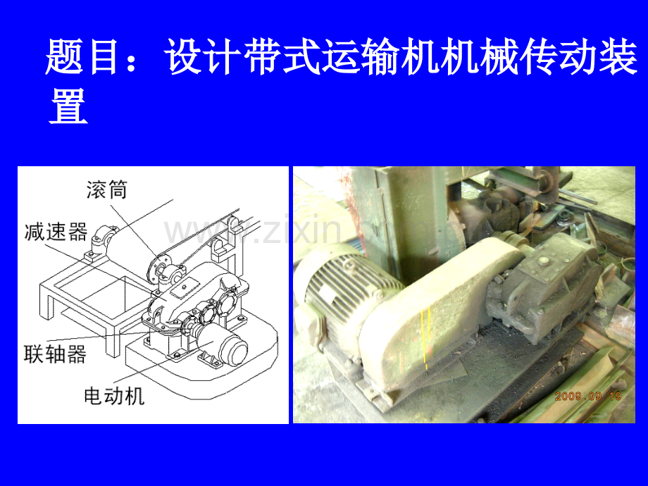 机械设计(基础)课程设计指导(二级减速器2014年).ppt_第2页