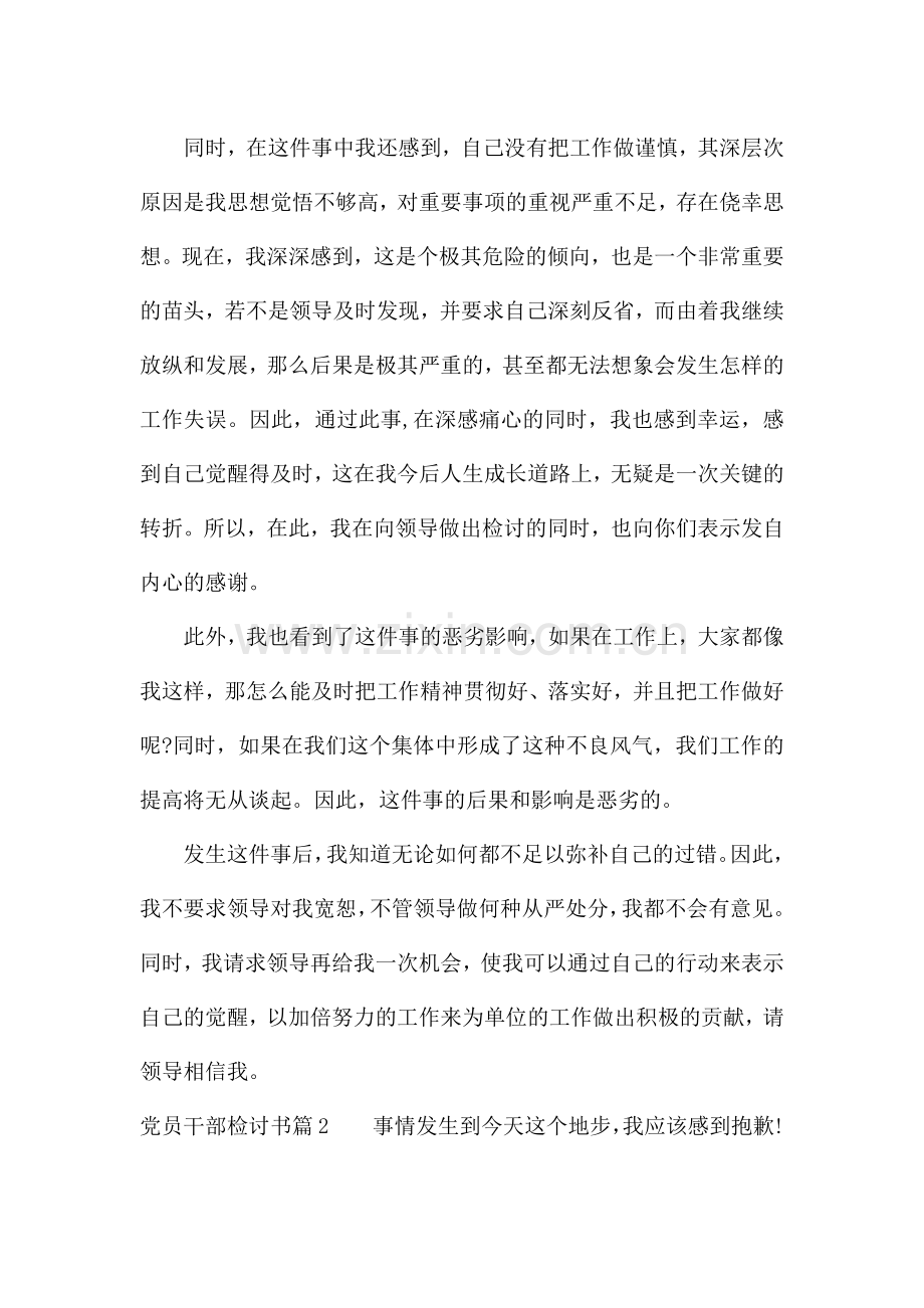 党员干部检讨书.docx_第2页