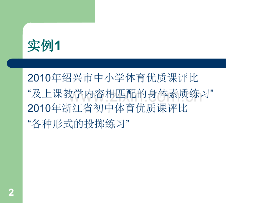 教学内容理解与把握.ppt_第2页