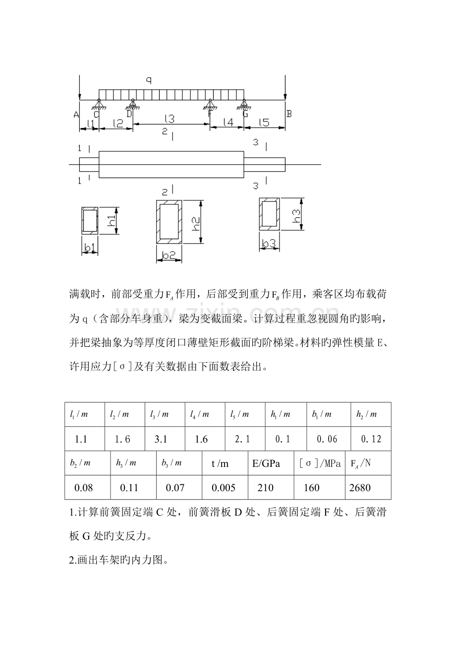 吉林大学材料力学优质课程设计专项说明书.docx_第2页
