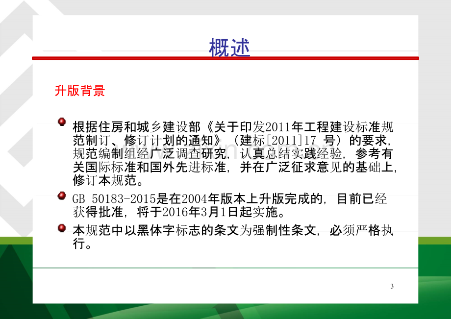 GB石油天然气工程设计防火规范解读PPT专业课件.ppt_第2页