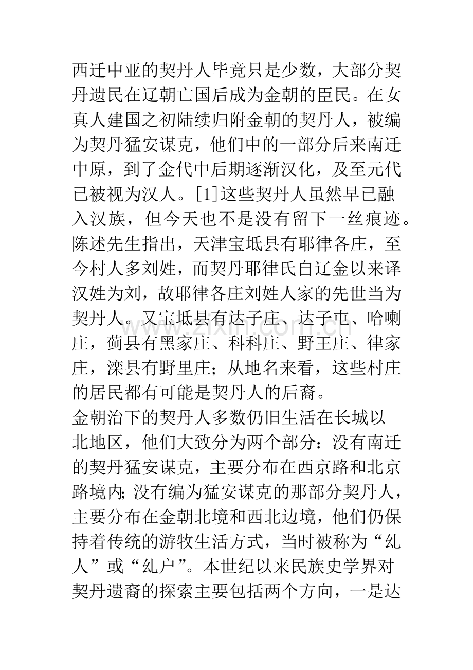 关于契丹、党项与女真遗裔问题.docx_第2页