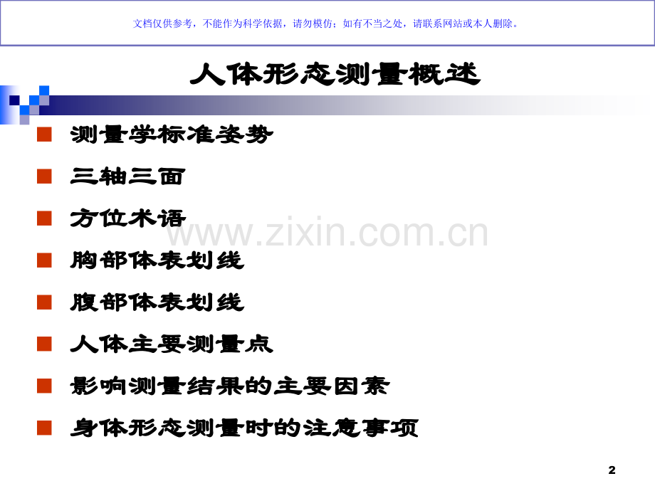 人体形态评定课件.ppt_第2页
