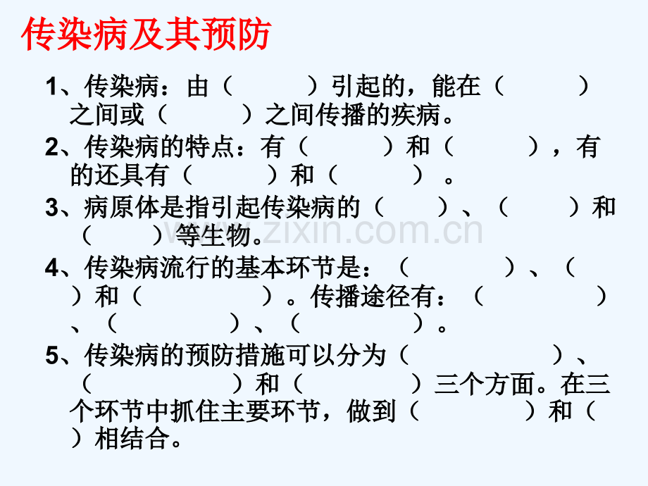 传染病与免疫复习.ppt_第2页