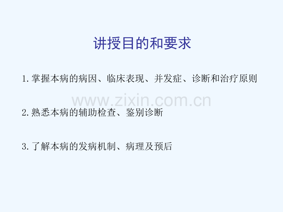 第十四章-肝硬化第八版课件.pptx_第2页