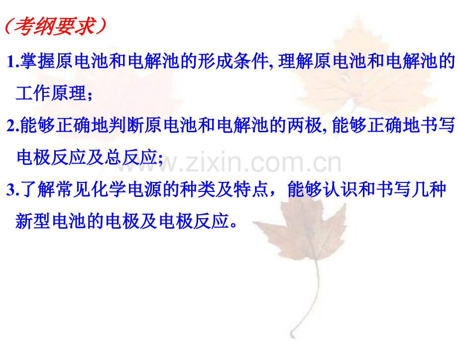 《hhaann电化学基础》PPT课件.ppt_第2页