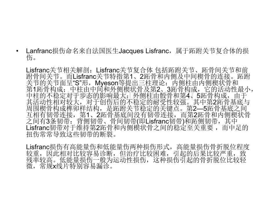lisfrac关节损伤-医学课件.ppt_第2页