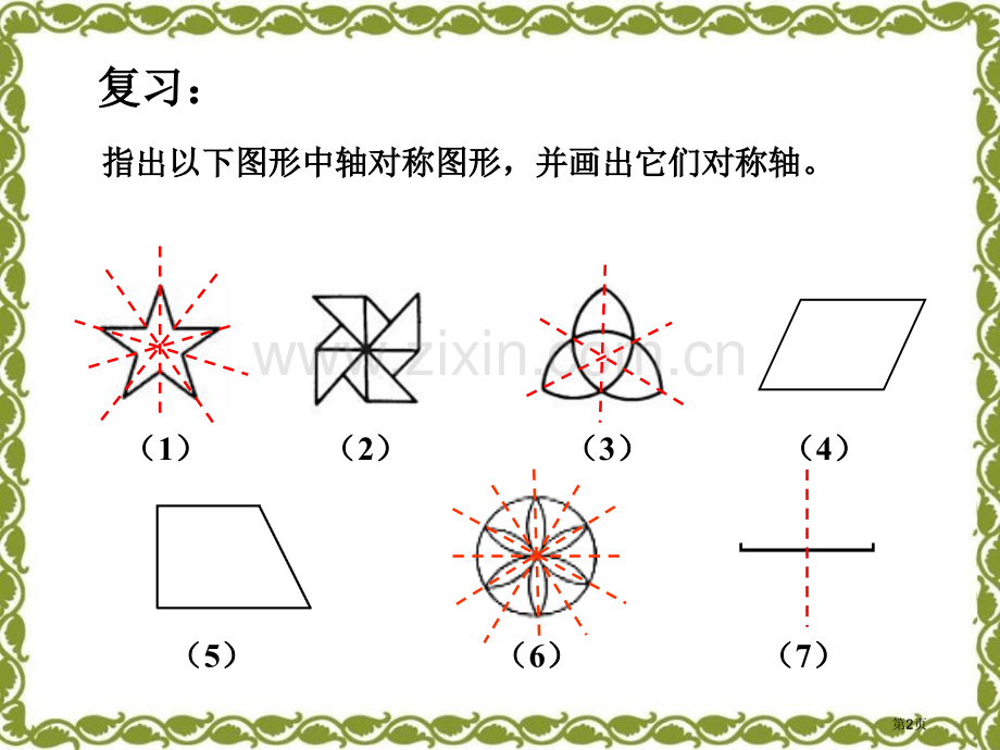 162线段的垂直平分线省公开课一等奖新名师优质课比赛一等奖课件.pptx_第2页