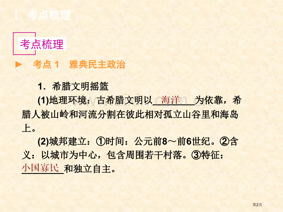 高中历史必修一第二单元总结超全省公共课一等奖全国赛课获奖课件.pptx_第2页