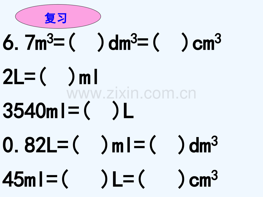 六年级数学求不规则物体的体积.ppt_第2页