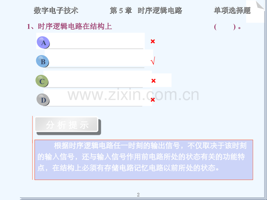 数电时序逻辑电路练习题修改.ppt_第2页
