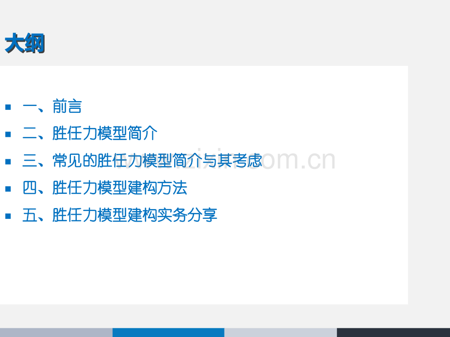 胜任力模型的建构.ppt_第2页