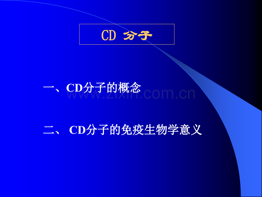 免疫辅佐分子-免疫学概述教学课件.ppt_第2页
