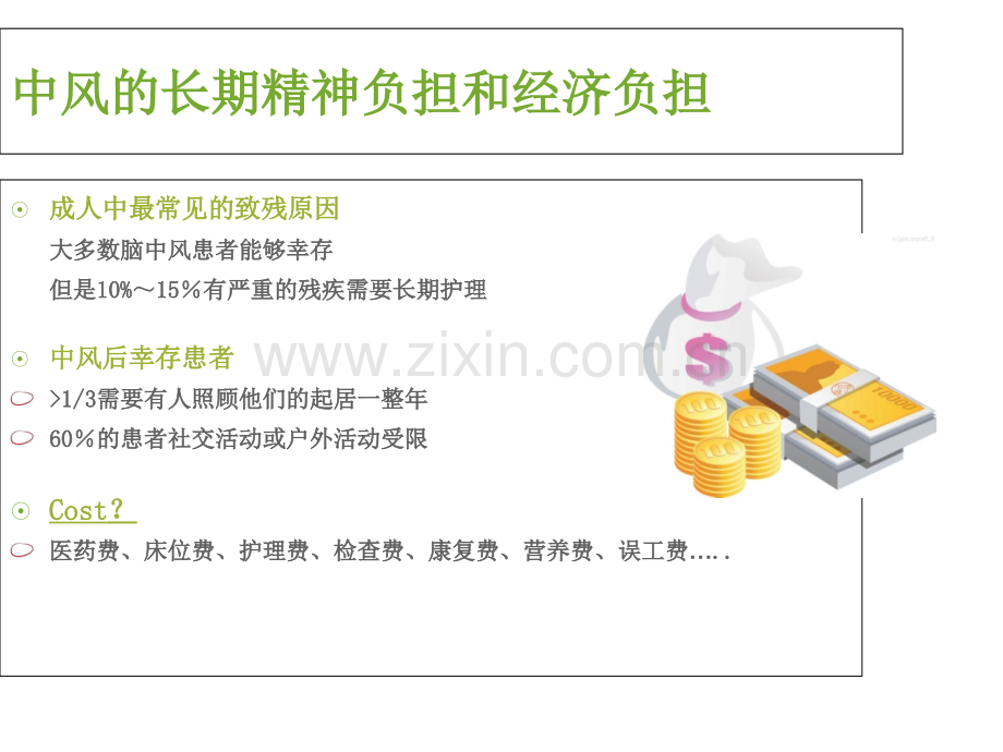 PPT医学课件脑卒中健康宣教讲义.ppt_第2页