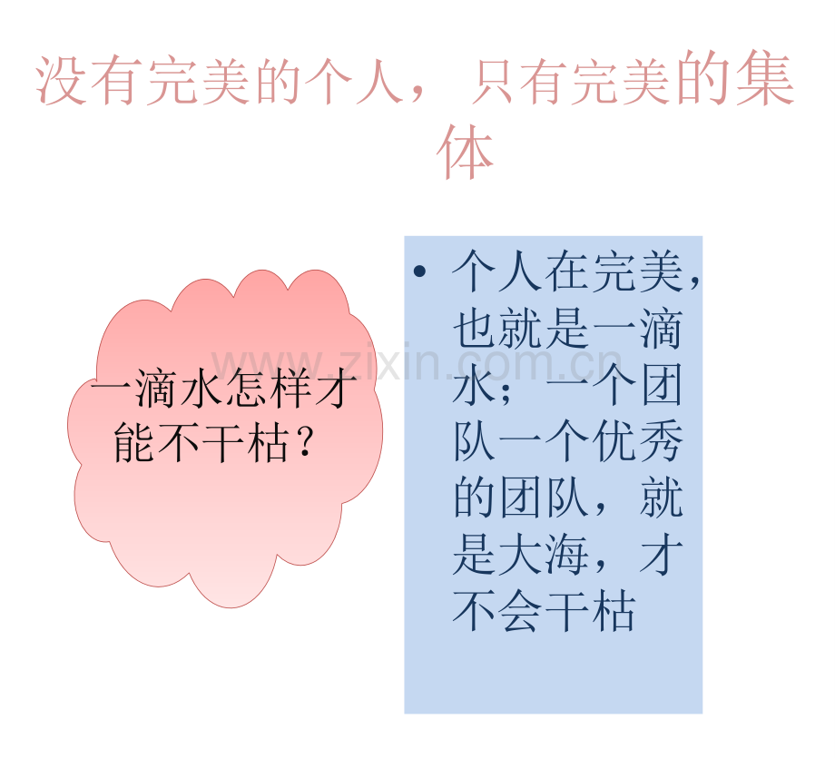 集体的重要性.ppt_第2页