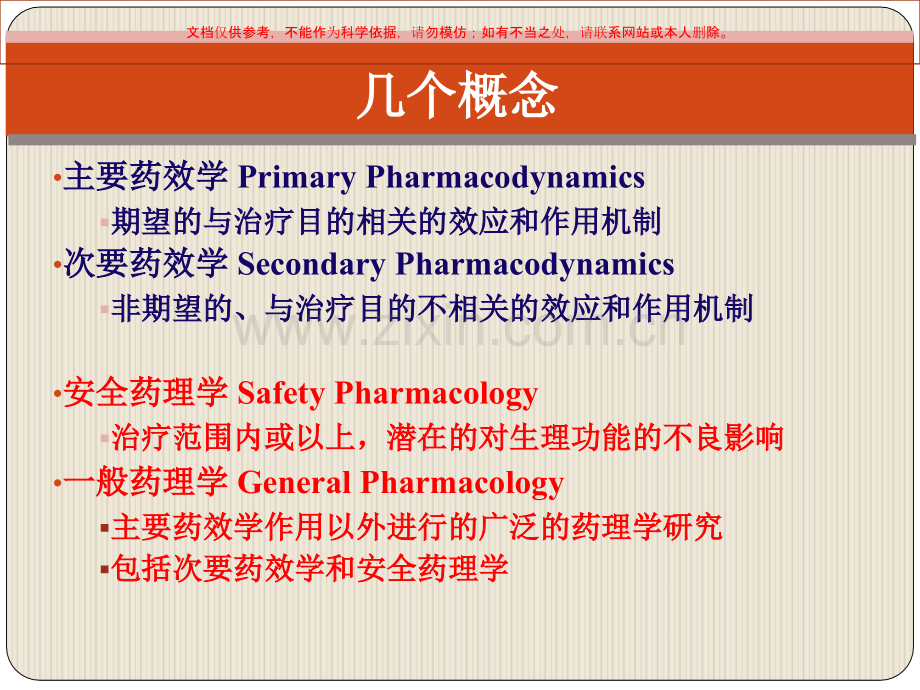 关于一般药理急性毒性和长期毒性研课件.ppt_第2页