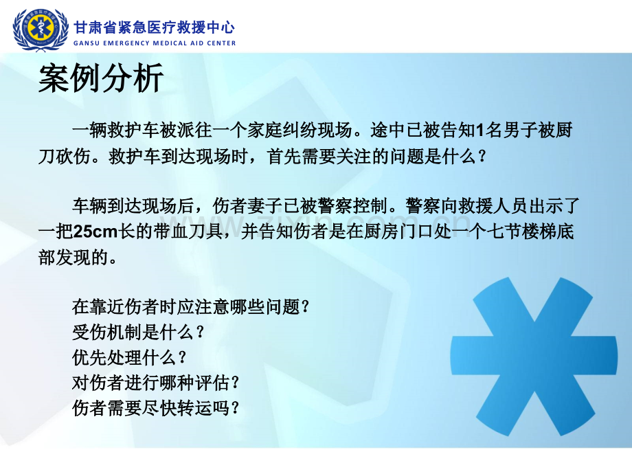 ITLS创伤评估与管理-医学课件.ppt_第1页