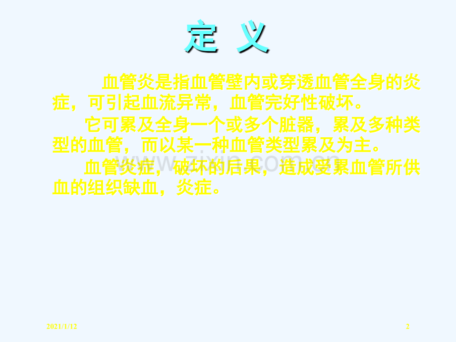 抗中性粒细胞胞浆抗体相关性血管炎的诊断和治疗.ppt_第2页