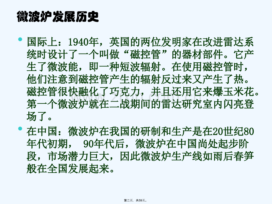 微波炉教学课件.ppt_第2页
