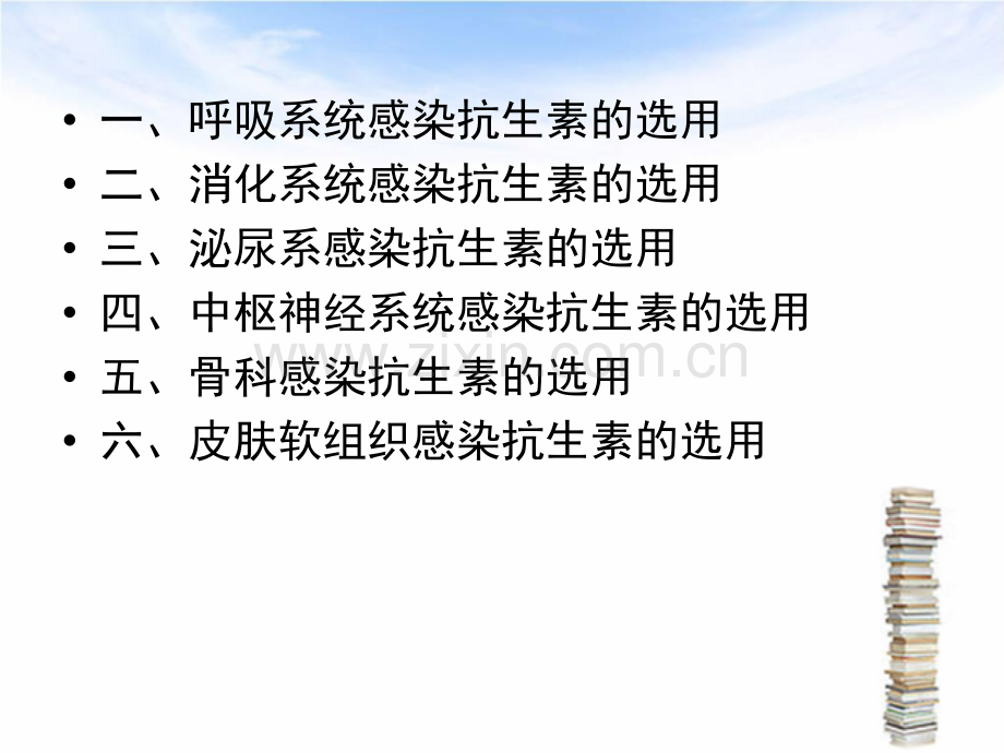 各部位感染的抗生素应用.ppt_第2页
