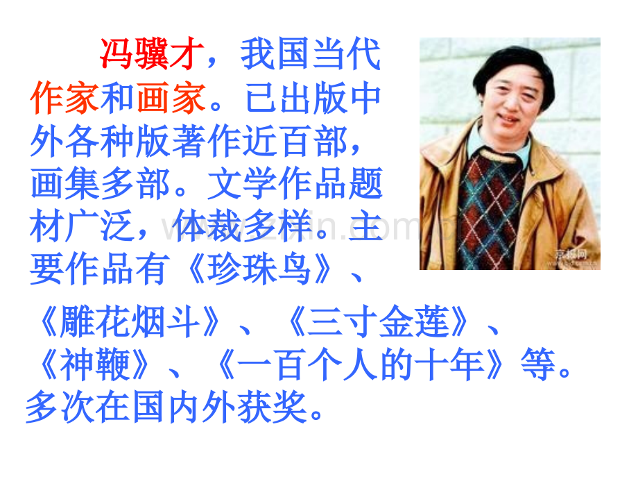 21《珍珠鸟》主题讲座2专题培训课件.ppt_第1页