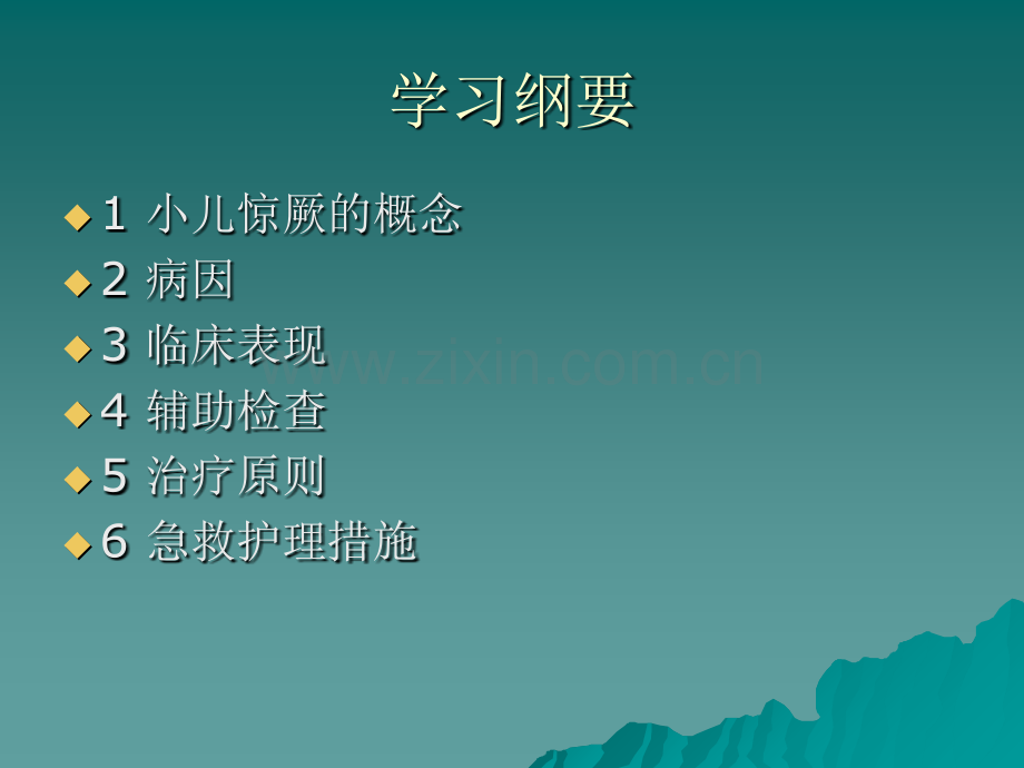 PPT医学课件小儿惊厥的护理讲义.ppt_第1页