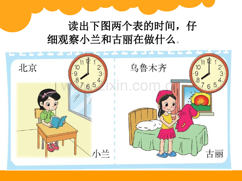 时间表ppt.ppt_第2页
