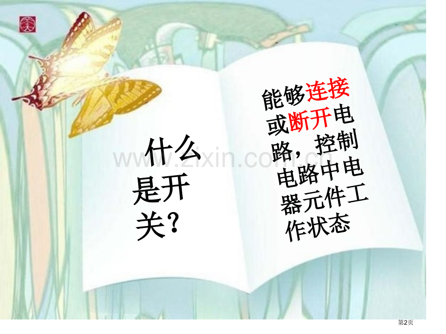 做个小开关电.pptx_第2页