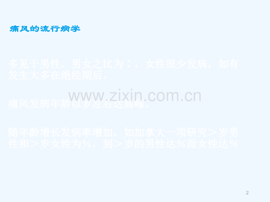 高尿酸血症与痛风的饮食管理.ppt_第2页