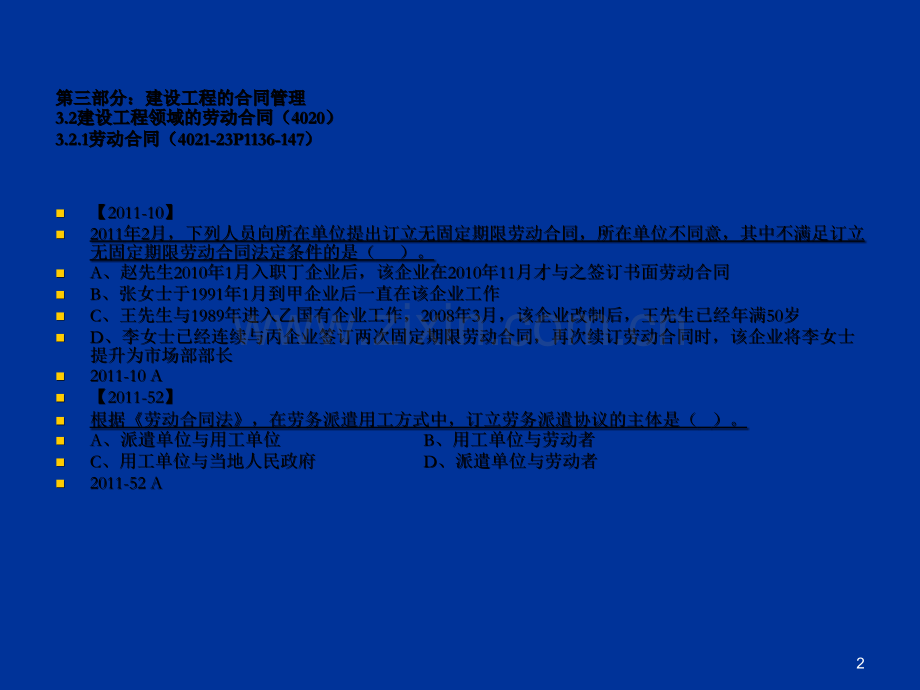 一建法规课件33.pptx_第2页