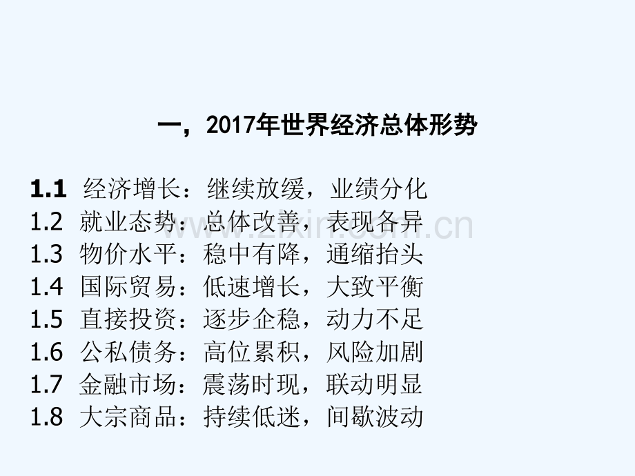 专题十三2017世界经济形势展望.ppt_第2页