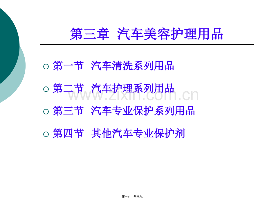 汽车美容护理用品知识.ppt_第2页
