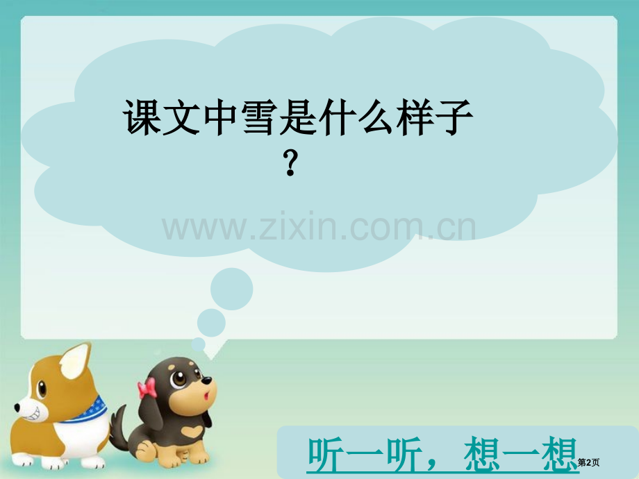 雪百校联赛一等奖.pptx_第2页