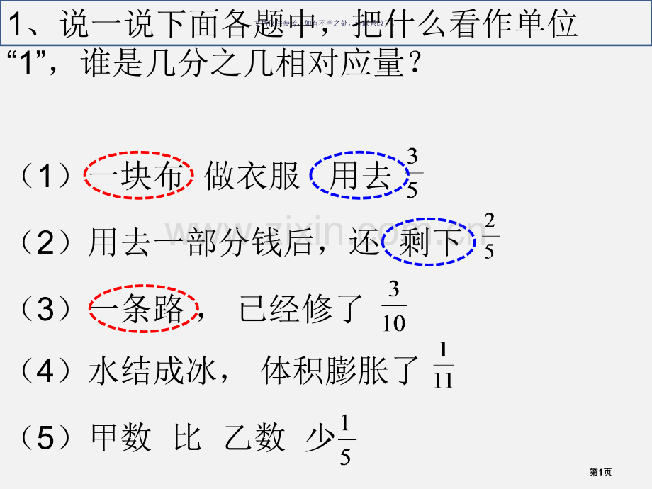 分数乘法例比一个数多几分之几市公开课一等奖百校联赛获奖课件.pptx_第1页