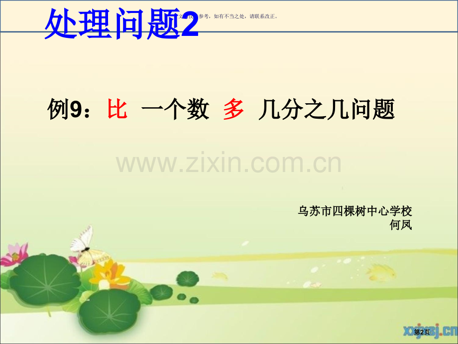 分数乘法例比一个数多几分之几市公开课一等奖百校联赛获奖课件.pptx_第2页