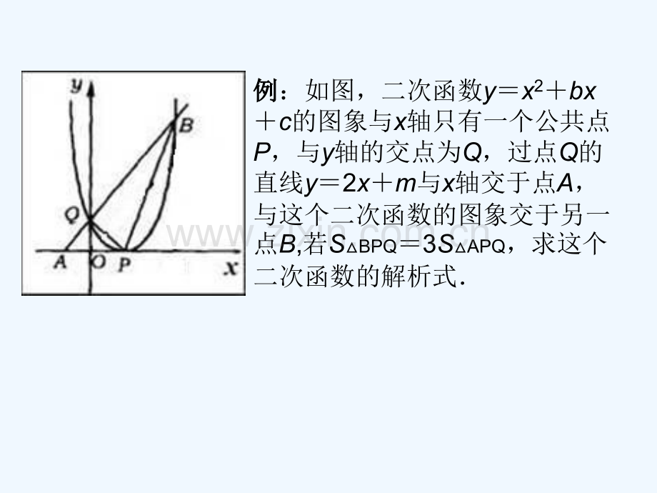 初三抛物线习题.pptx_第2页