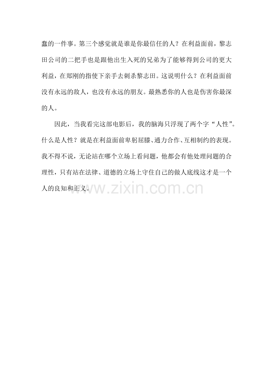 观电影《坚如磐石》有感.docx_第2页